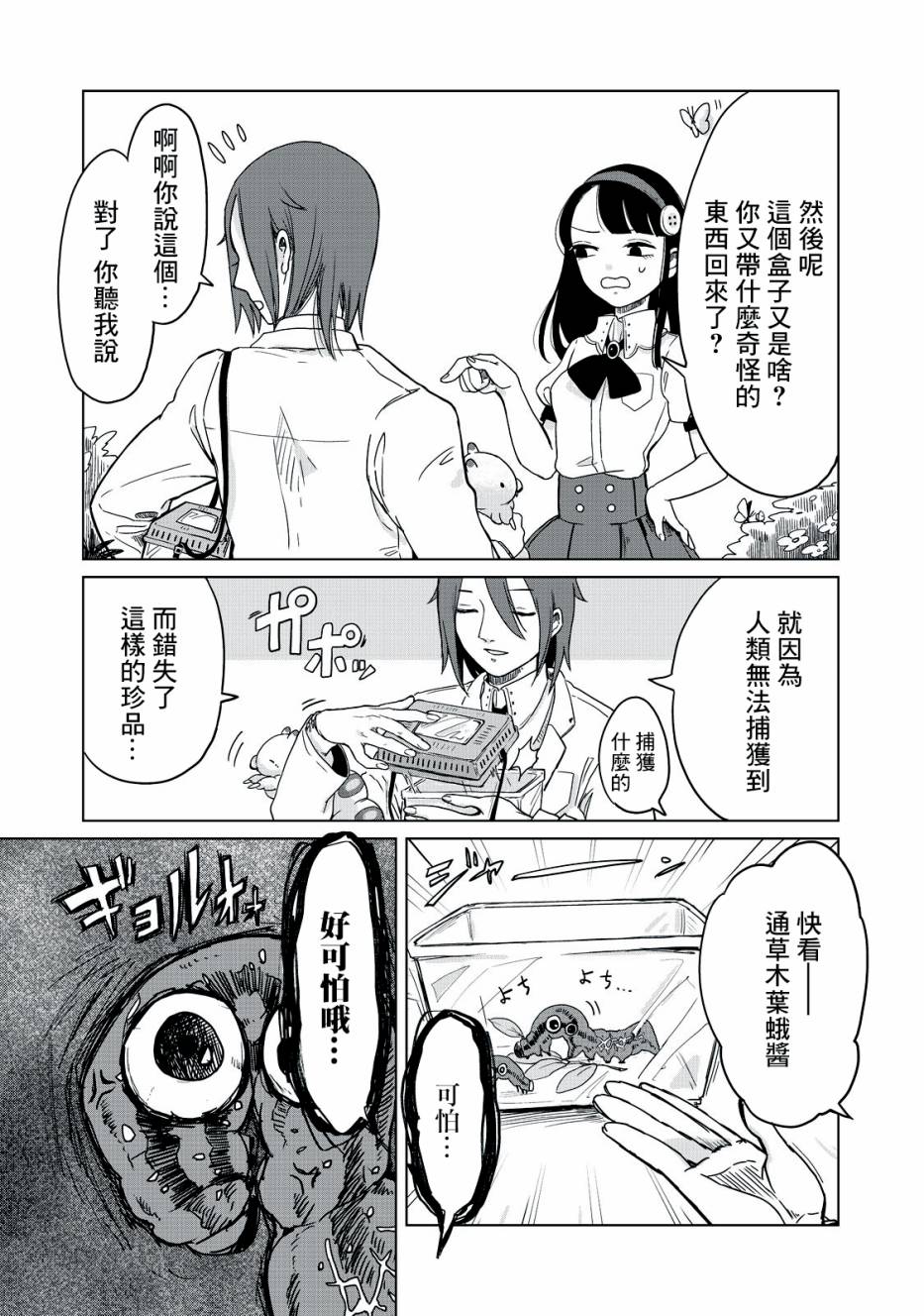 【虫笼奇谭】漫画-（第02话）章节漫画下拉式图片-6.jpg