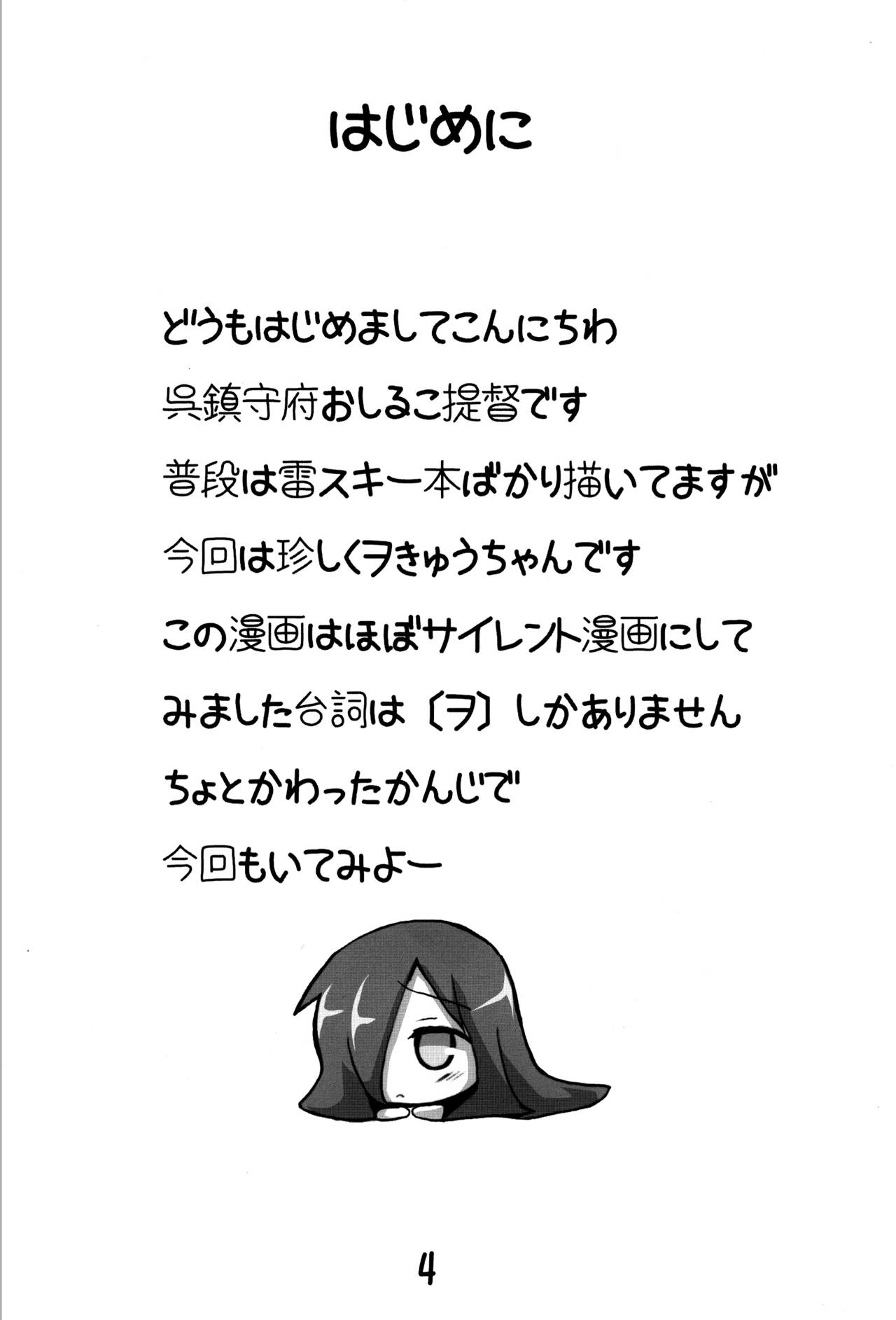 【深海驱逐舰ヲ级酱】漫画-（短篇）章节漫画下拉式图片-4.jpg