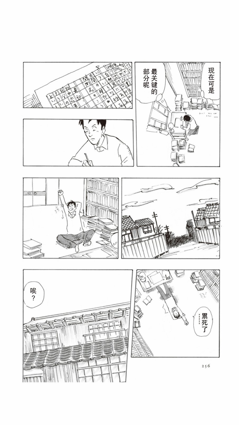 【你想活出怎样的人生】漫画-（全一卷）章节漫画下拉式图片-229.jpg