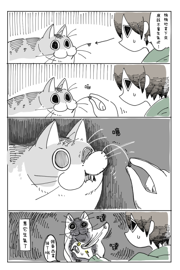 【关于养猫我一直是新手】漫画-（第04话）章节漫画下拉式图片-8.jpg