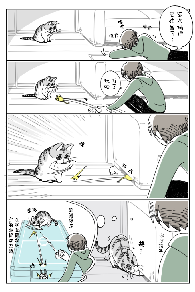 【关于养猫我一直是新手】漫画-（第34话）章节漫画下拉式图片-3.jpg