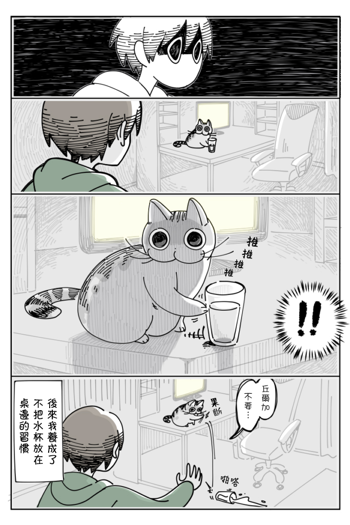 【关于养猫我一直是新手】漫画-（第12话）章节漫画下拉式图片-4.jpg