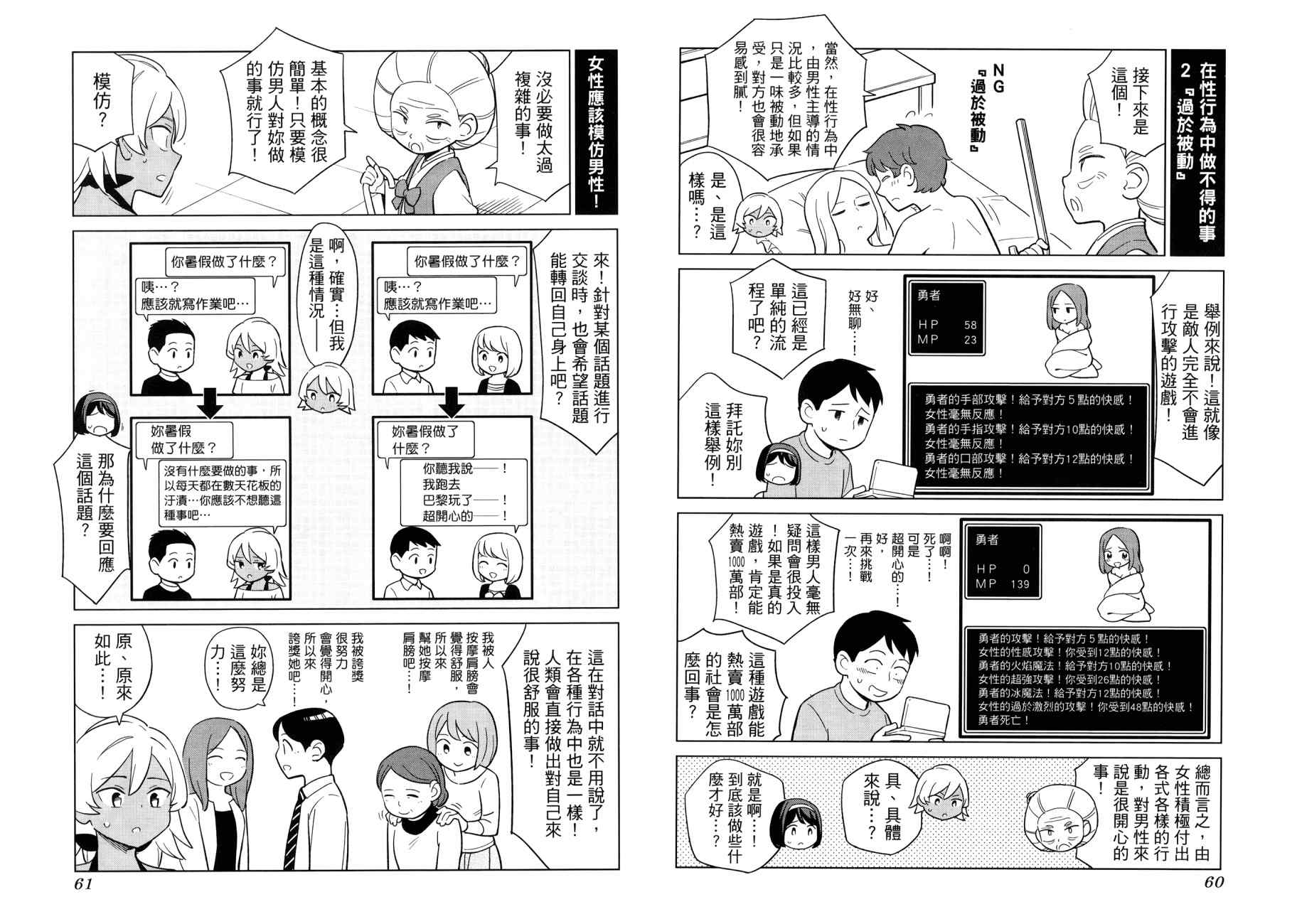 【看漫画学习被爱心理学】漫画-（全一卷）章节漫画下拉式图片-34.jpg