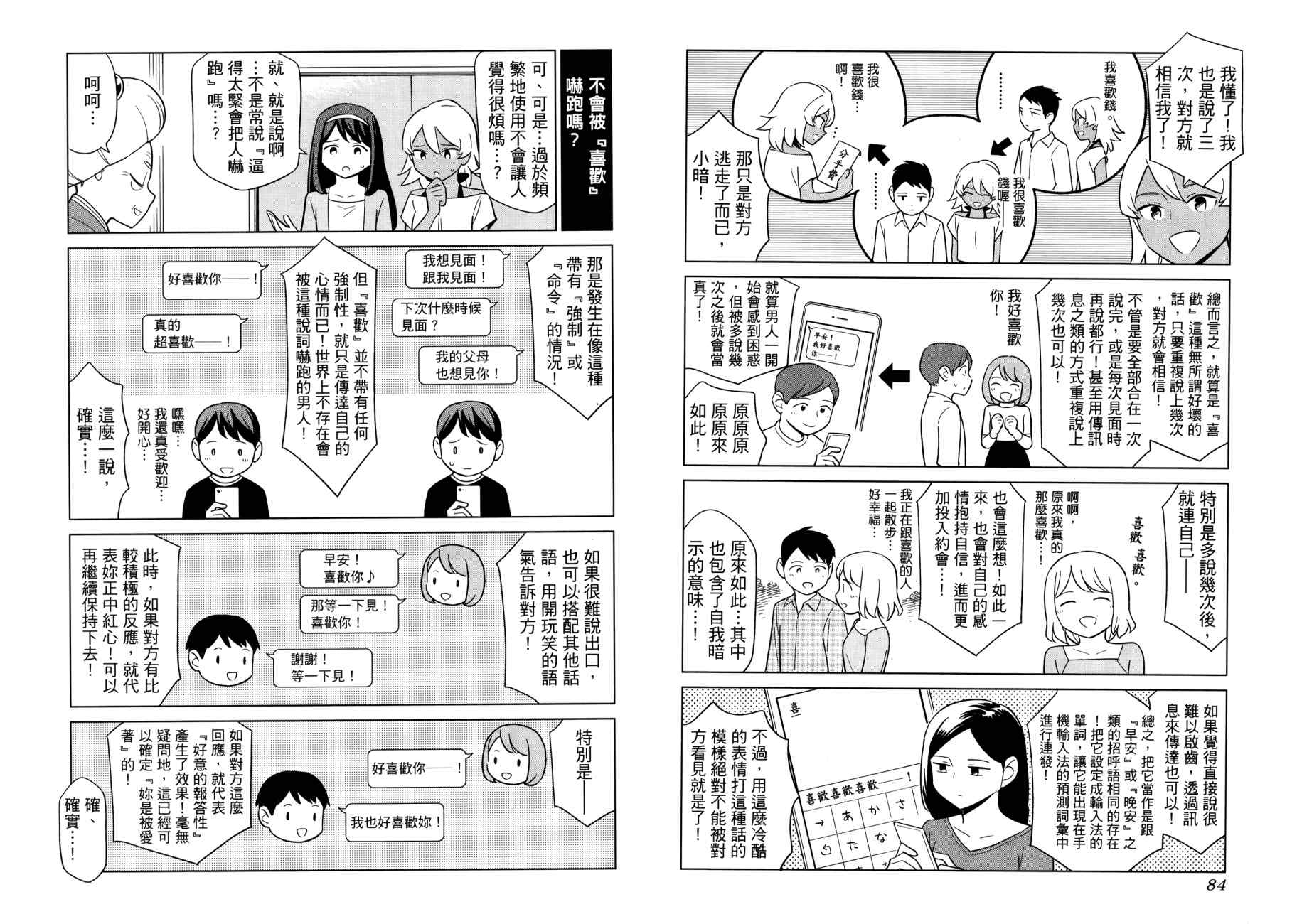 【看漫画学习被爱心理学】漫画-（全一卷）章节漫画下拉式图片-46.jpg