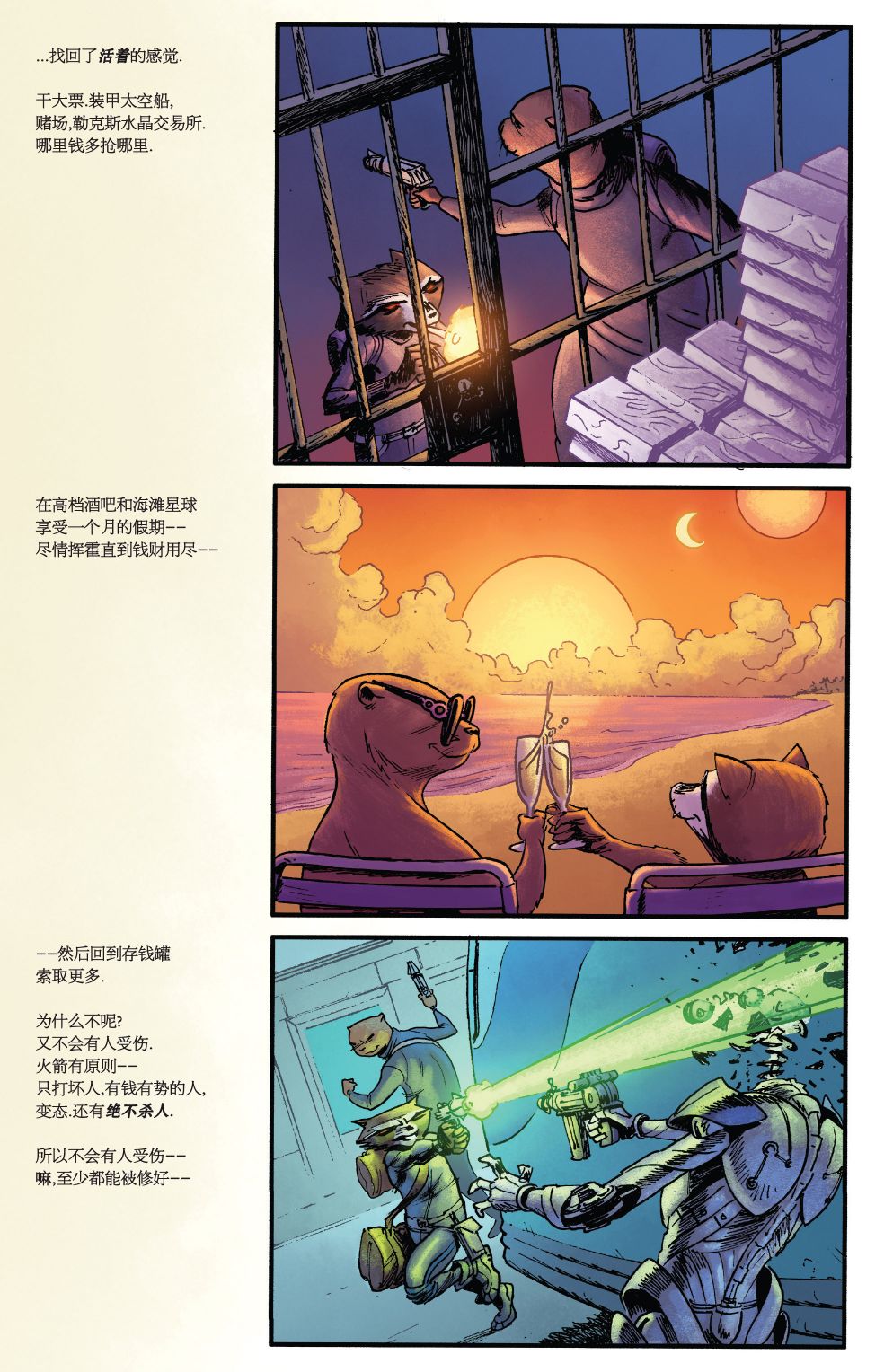 【火箭】漫画-（第01卷）章节漫画下拉式图片-7.jpg