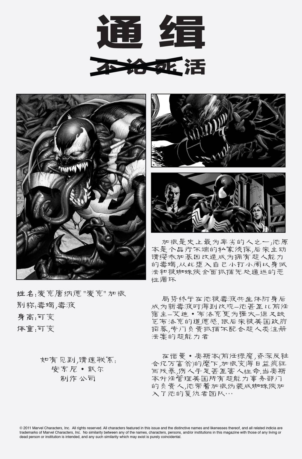 【邪恶蜘蛛侠】漫画-（第01卷）章节漫画下拉式图片-2.jpg