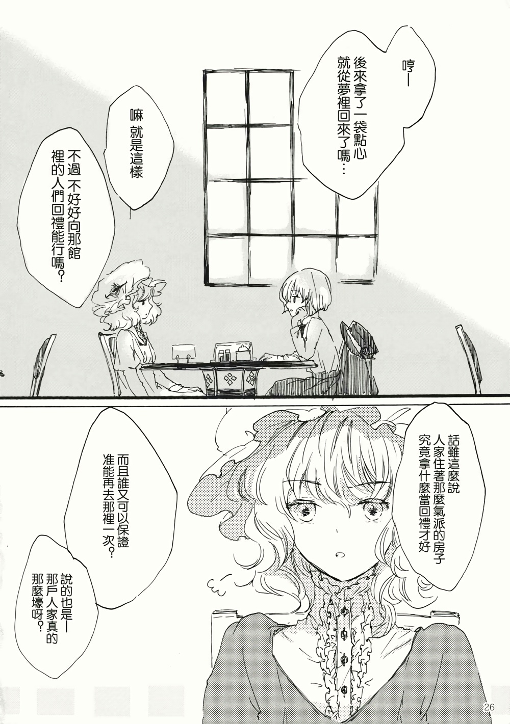 【梅莉与红房顶的大户人家】漫画-（短篇）章节漫画下拉式图片-26.jpg