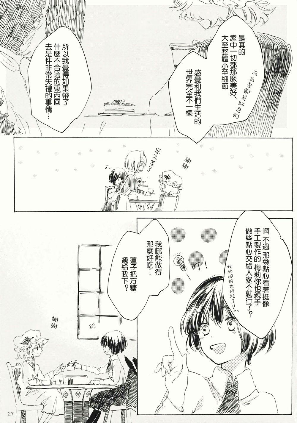 【梅莉与红房顶的大户人家】漫画-（短篇）章节漫画下拉式图片-27.jpg