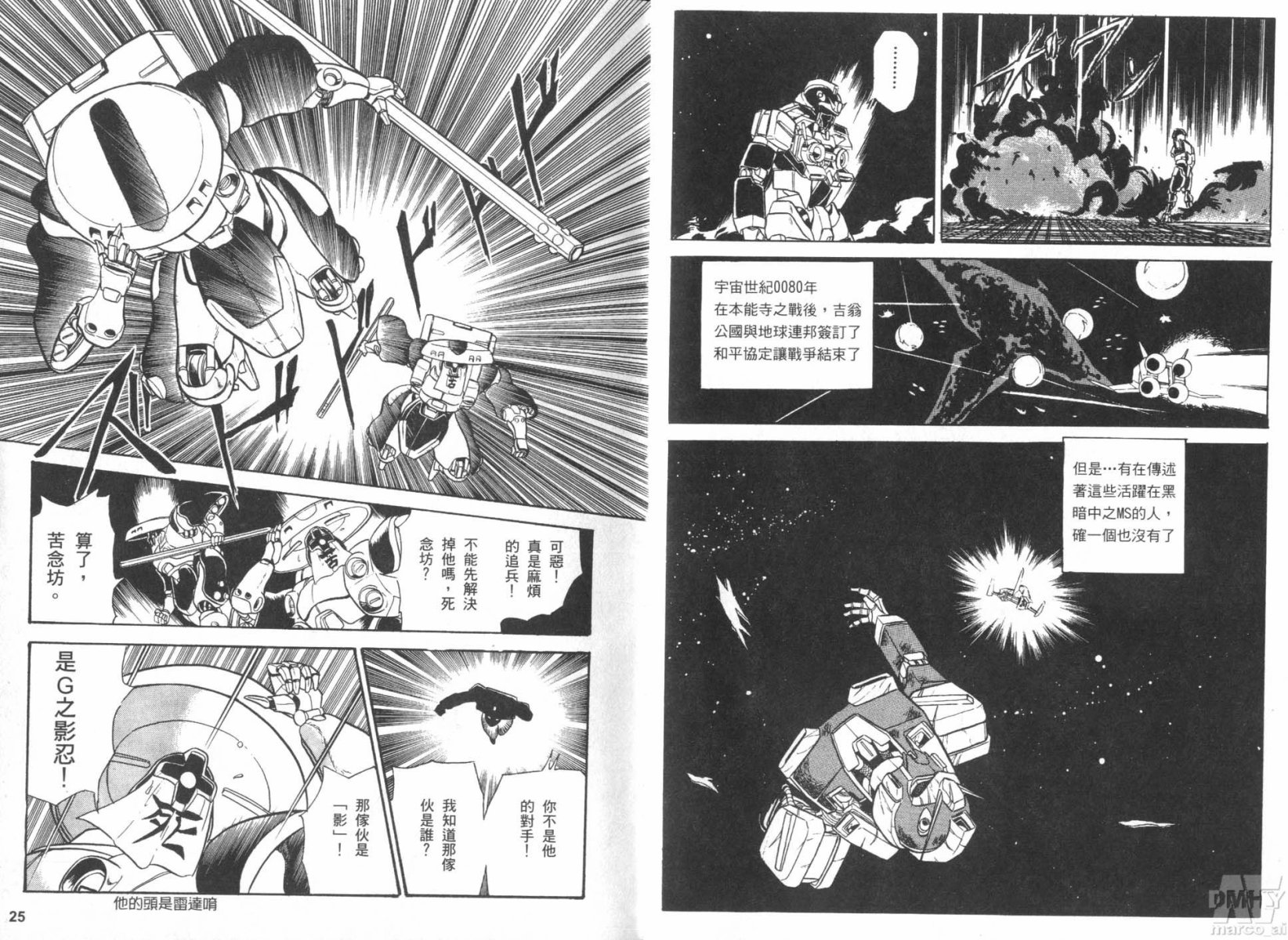 【机动忍传】漫画-（全一卷）章节漫画下拉式图片-13.jpg