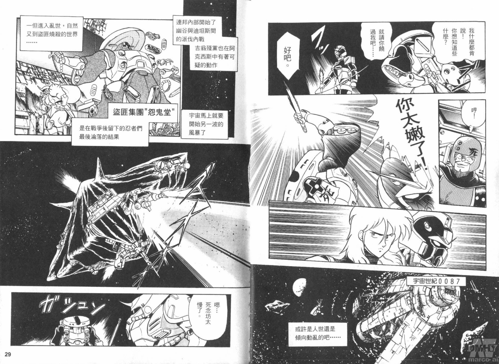 【机动忍传】漫画-（全一卷）章节漫画下拉式图片-15.jpg
