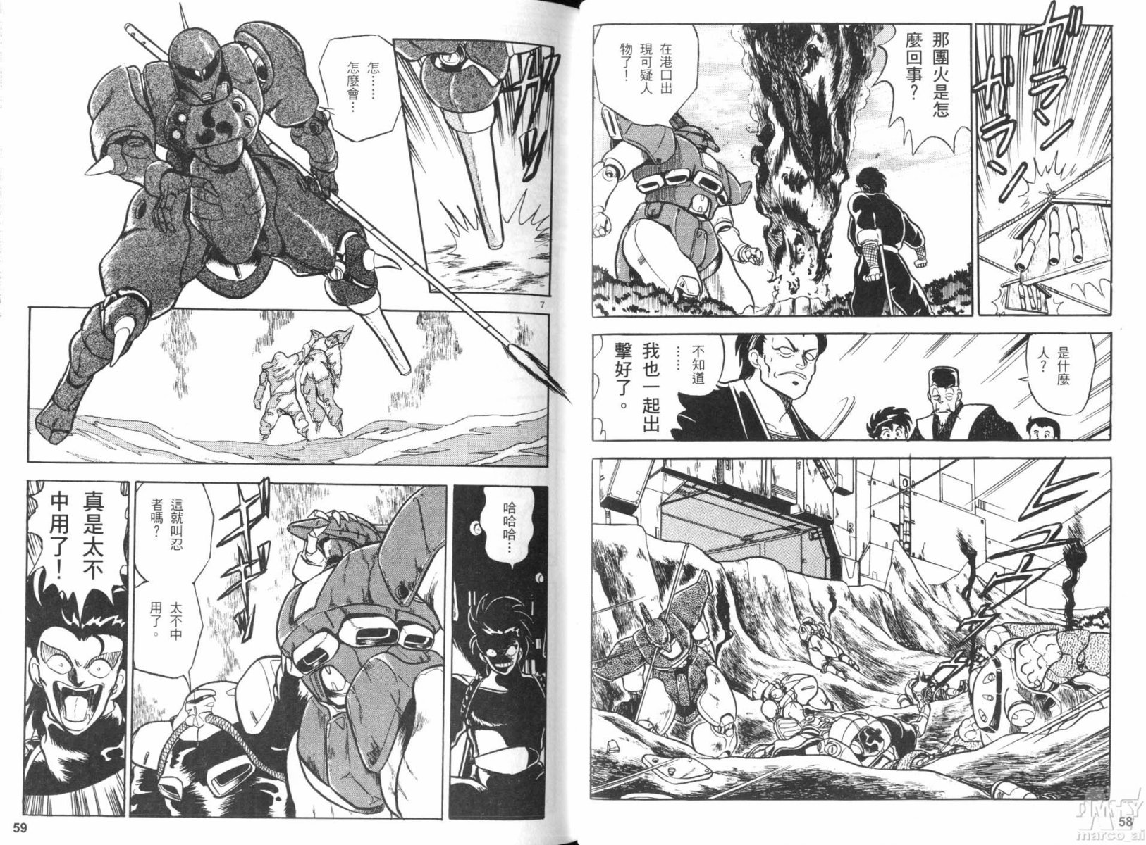 【机动忍传】漫画-（全一卷）章节漫画下拉式图片-29.jpg