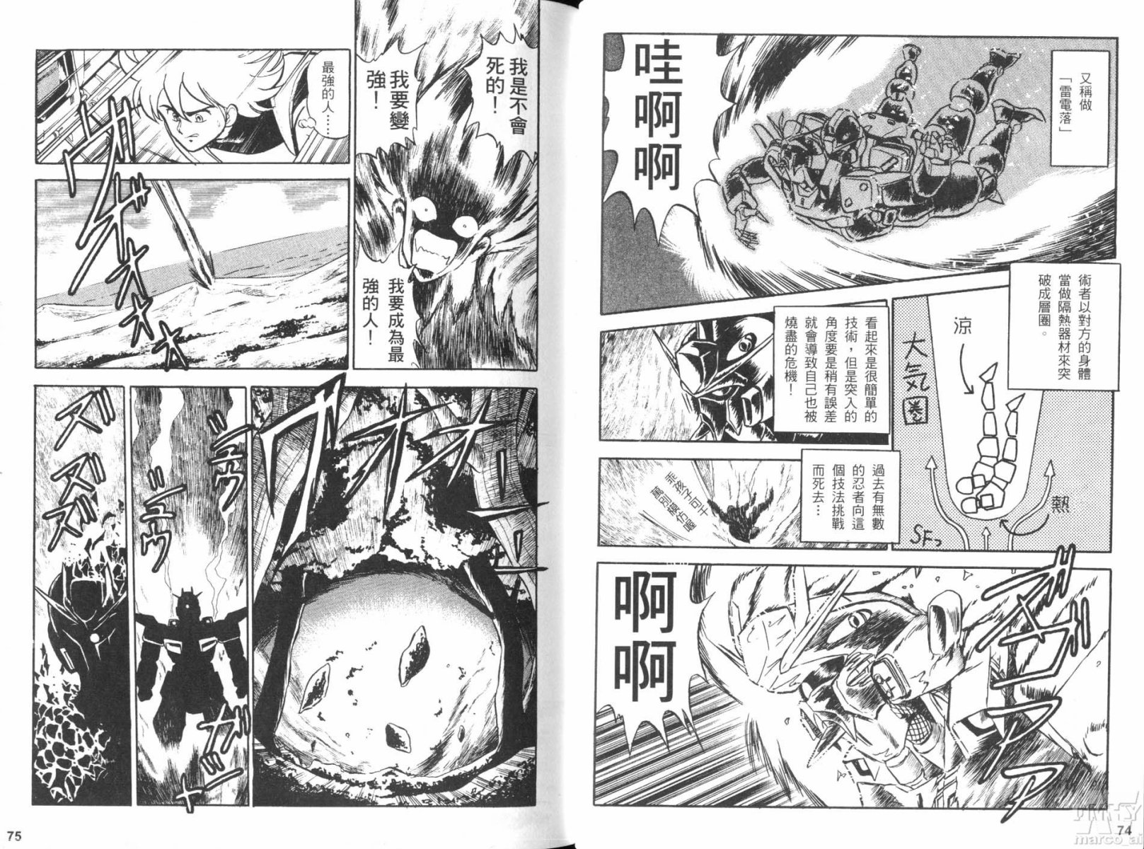 【机动忍传】漫画-（全一卷）章节漫画下拉式图片-37.jpg
