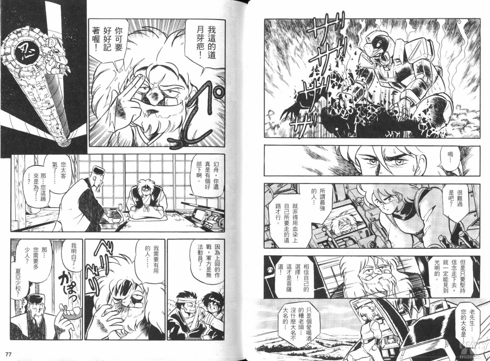 【机动忍传】漫画-（全一卷）章节漫画下拉式图片-38.jpg
