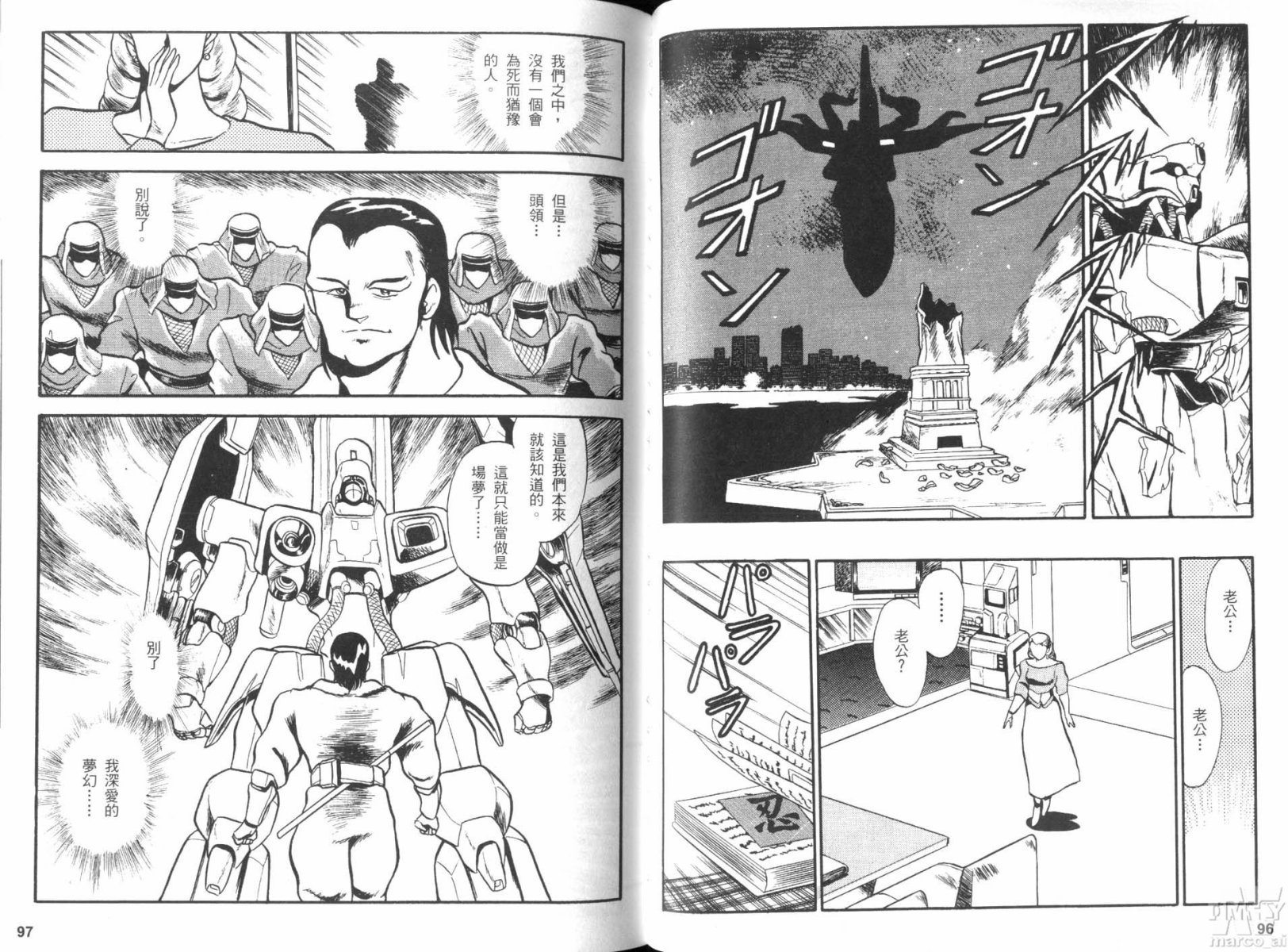 【机动忍传】漫画-（全一卷）章节漫画下拉式图片-47.jpg