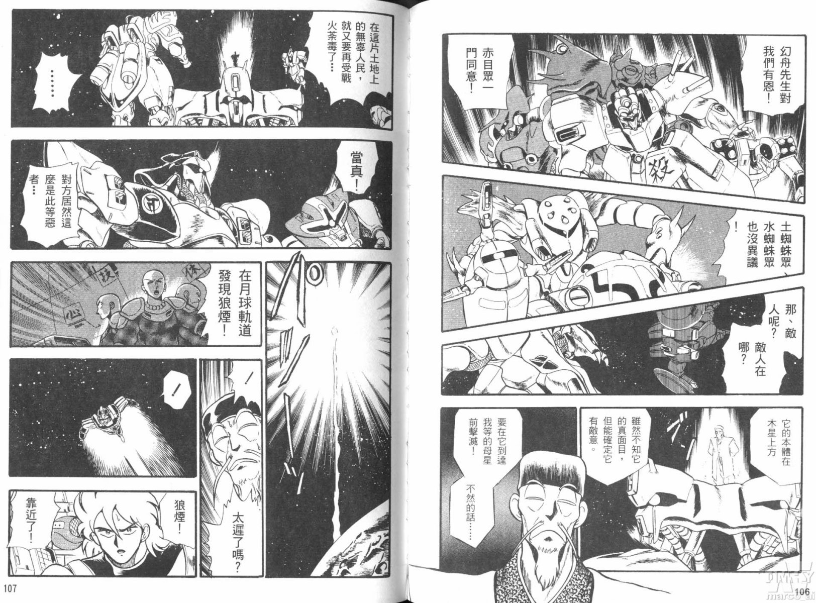 【机动忍传】漫画-（全一卷）章节漫画下拉式图片-52.jpg
