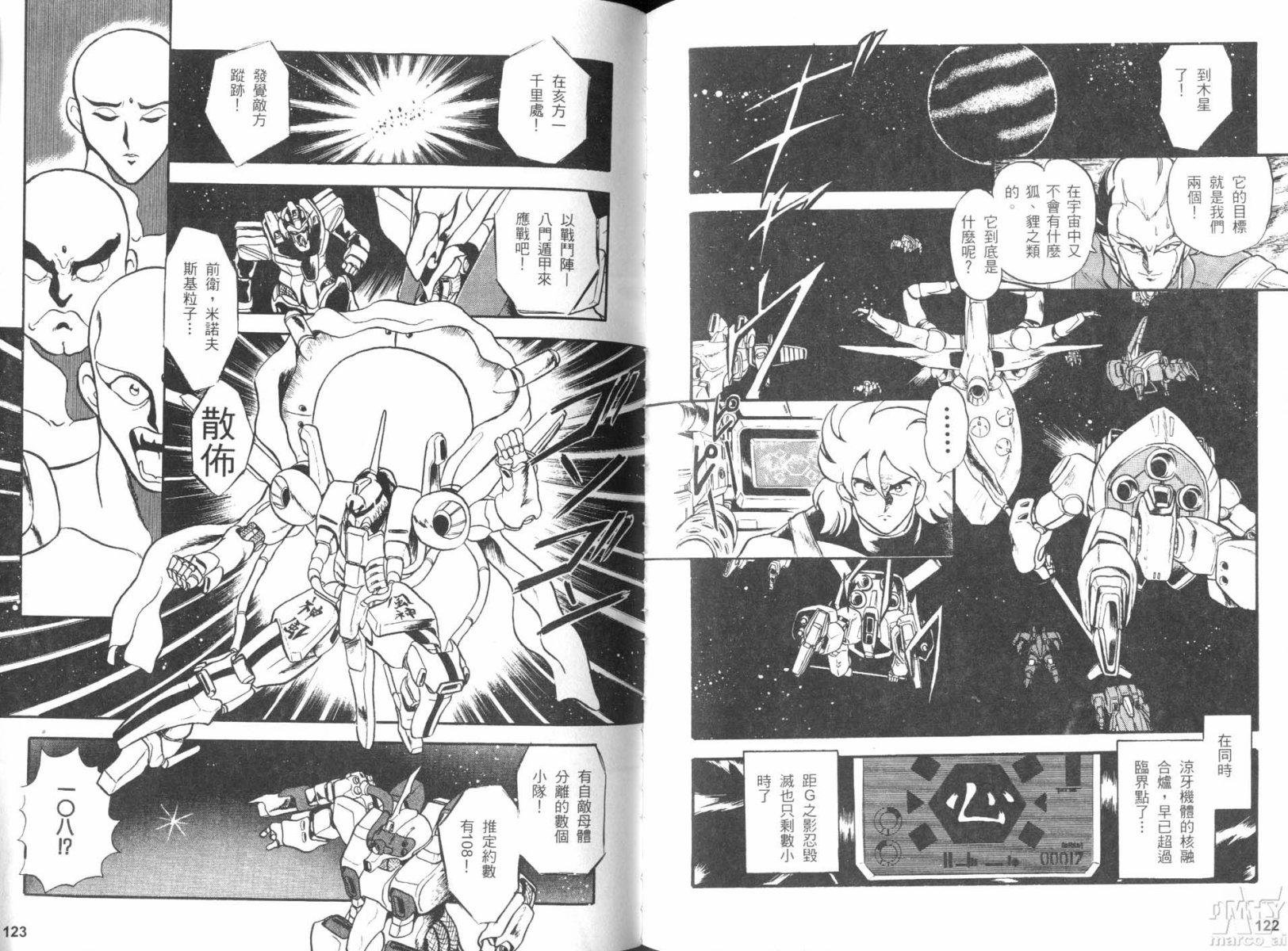 【机动忍传】漫画-（全一卷）章节漫画下拉式图片-60.jpg