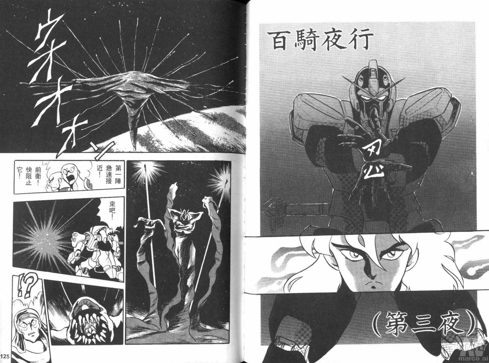 【机动忍传】漫画-（全一卷）章节漫画下拉式图片-61.jpg