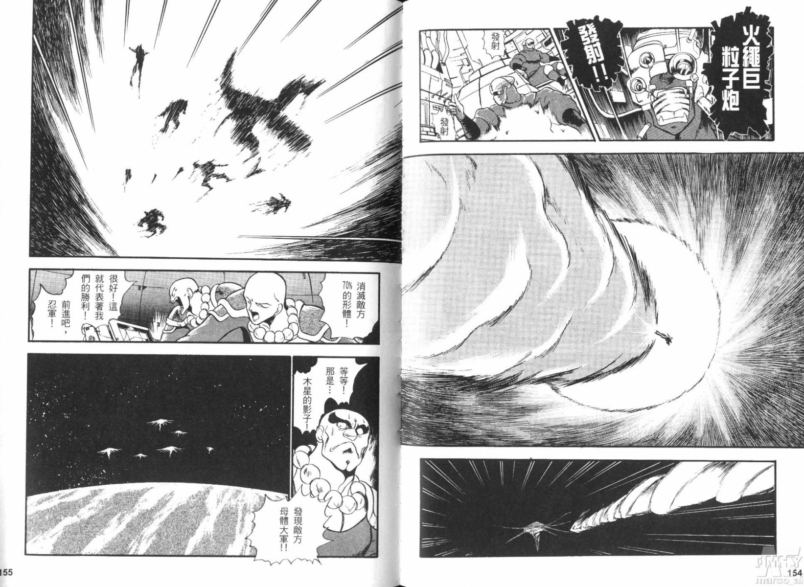 【机动忍传】漫画-（全一卷）章节漫画下拉式图片-76.jpg