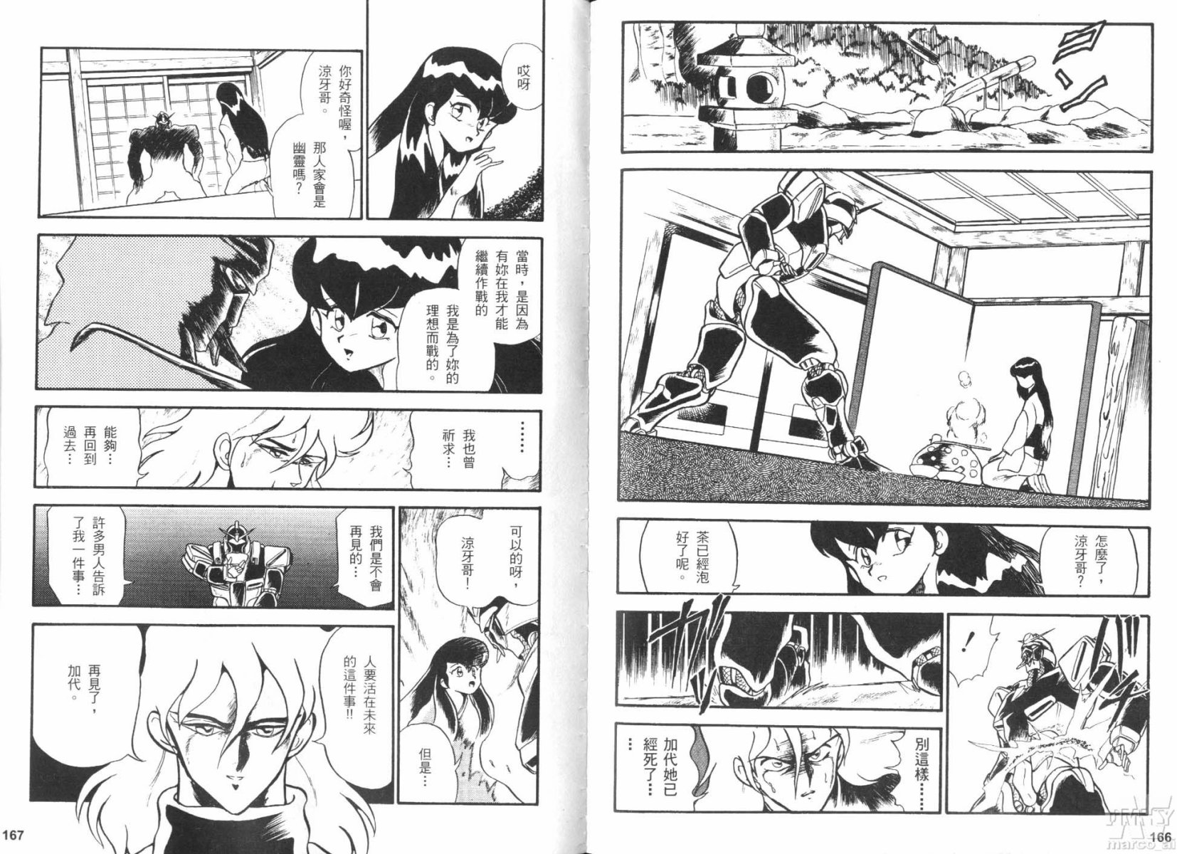 【机动忍传】漫画-（全一卷）章节漫画下拉式图片-82.jpg