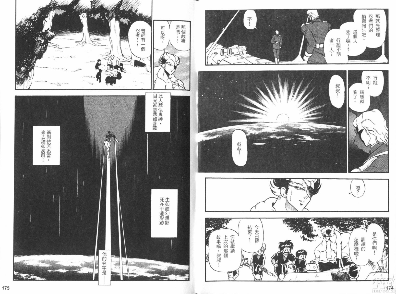 【机动忍传】漫画-（全一卷）章节漫画下拉式图片-86.jpg