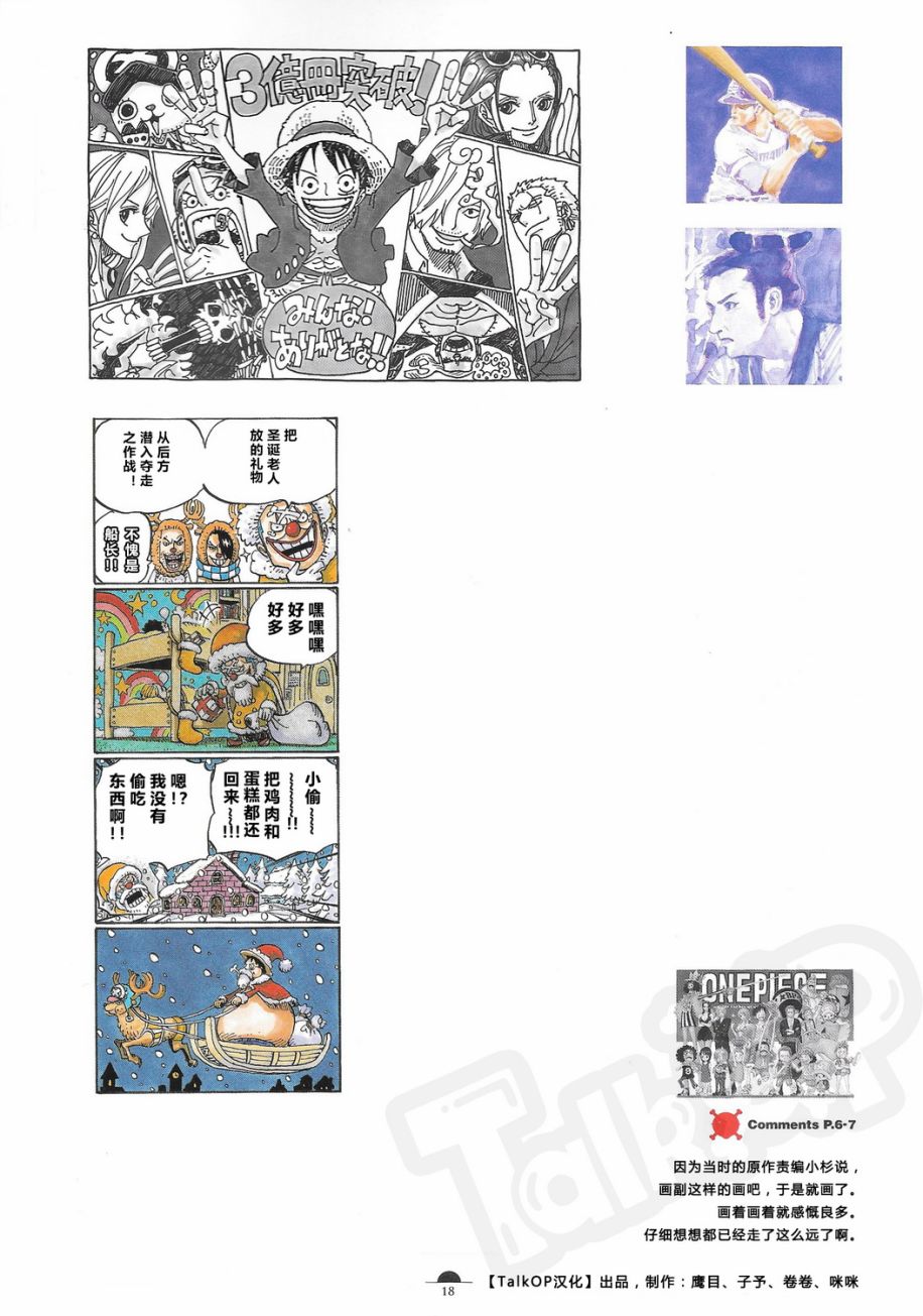 【尾田荣一郎原画集One Piece Artbook Color Walk 8】漫画-（第01卷）章节漫画下拉式图片-16.jpg