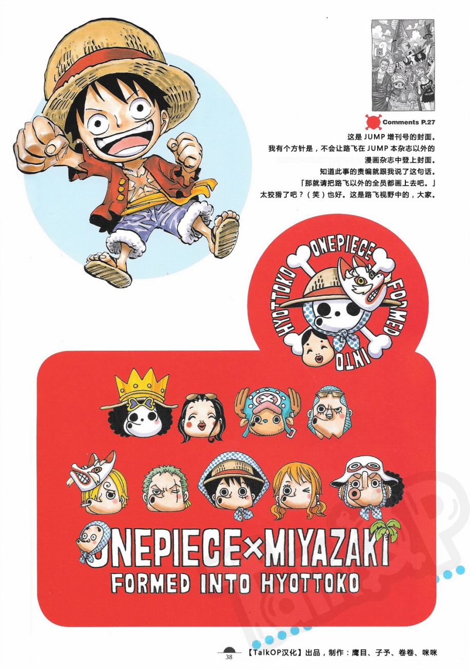 【尾田荣一郎原画集One Piece Artbook Color Walk 8】漫画-（第01卷）章节漫画下拉式图片-28.jpg