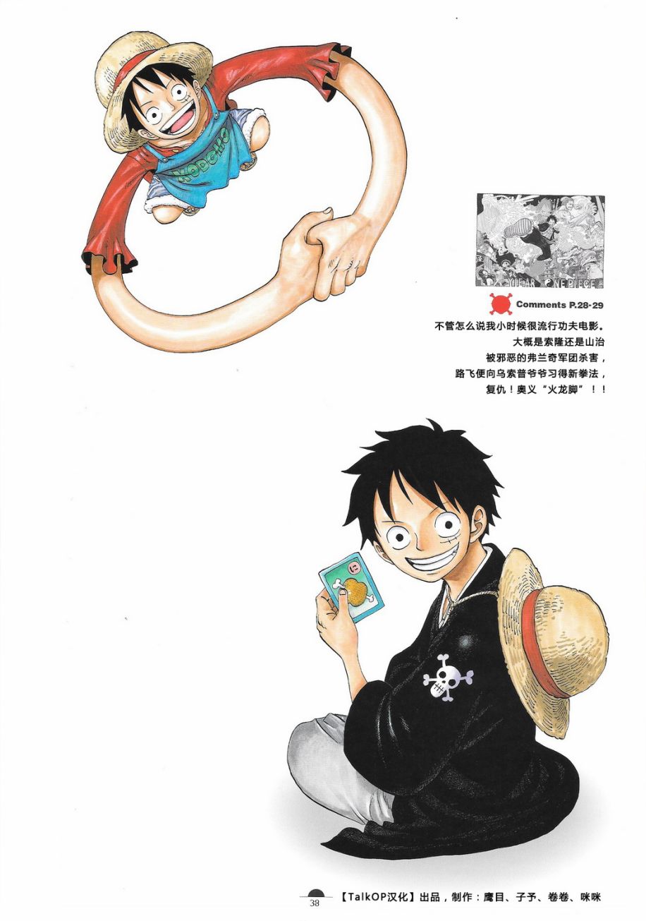 【尾田荣一郎原画集One Piece Artbook Color Walk 8】漫画-（第01卷）章节漫画下拉式图片-34.jpg