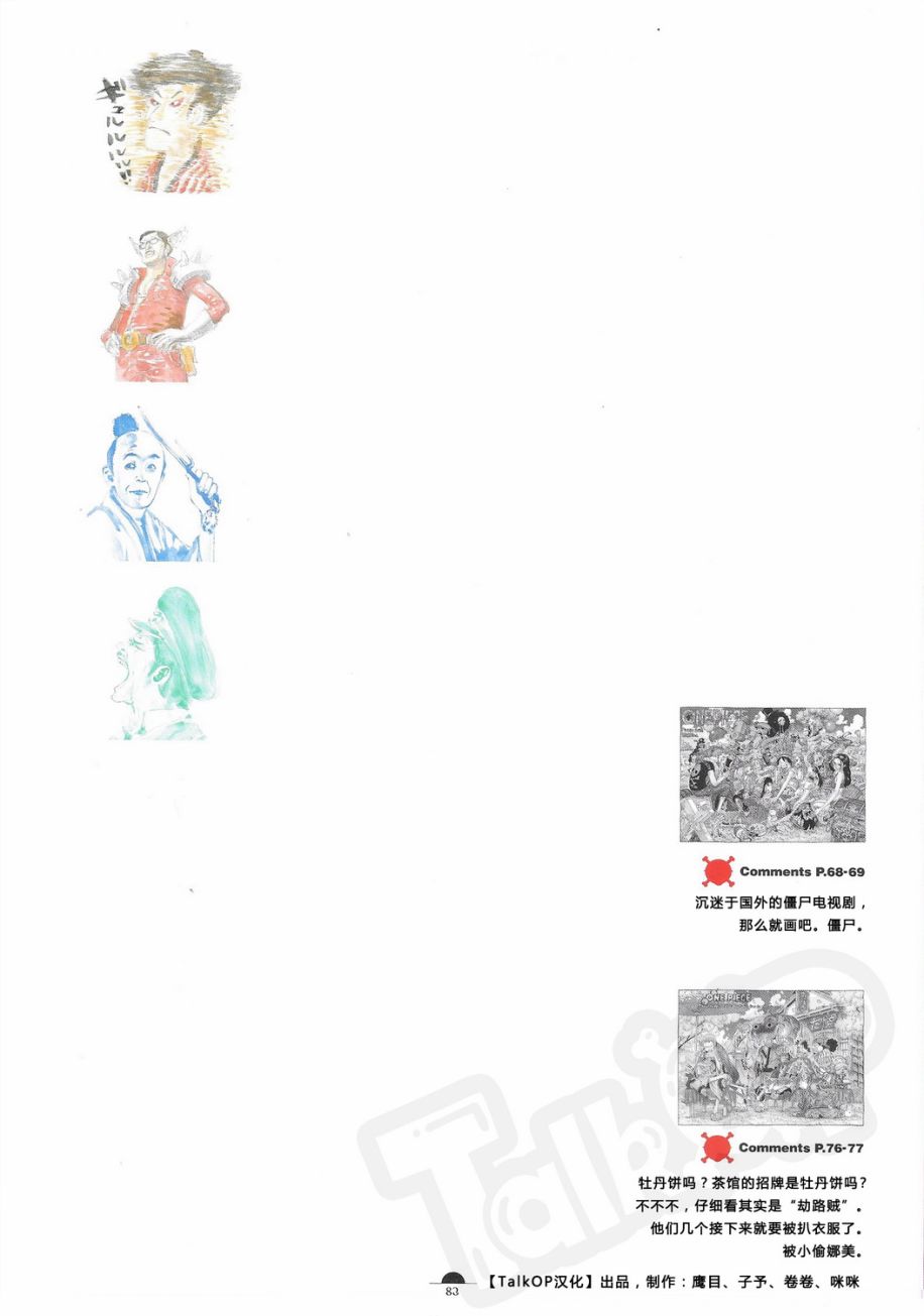 【尾田荣一郎原画集One Piece Artbook Color Walk 8】漫画-（第01卷）章节漫画下拉式图片-61.jpg