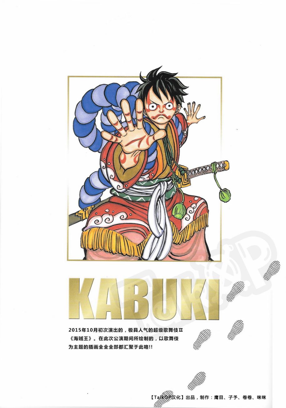 【尾田荣一郎原画集One Piece Artbook Color Walk 8】漫画-（第01卷）章节漫画下拉式图片-68.jpg