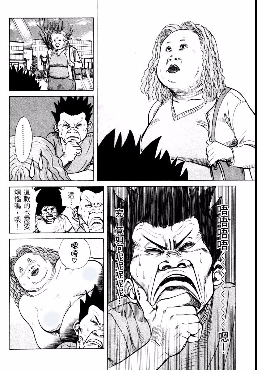 【高校痞子田中】漫画-（第01卷）章节漫画下拉式图片-96.jpg