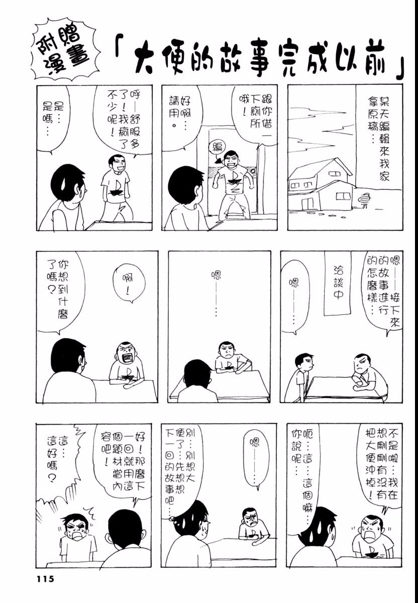 【高校痞子田中】漫画-（第01卷）章节漫画下拉式图片-107.jpg