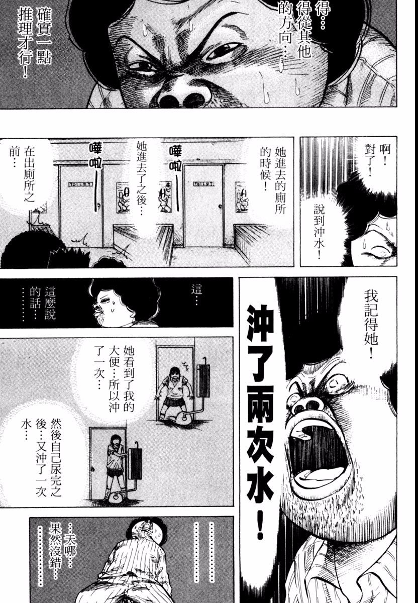 【高校痞子田中】漫画-（第01卷）章节漫画下拉式图片-133.jpg