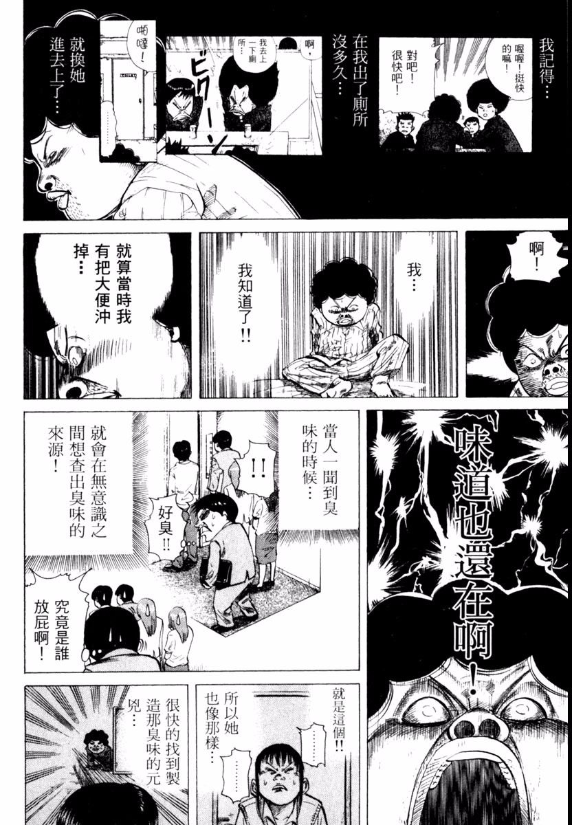 【高校痞子田中】漫画-（第01卷）章节漫画下拉式图片-136.jpg