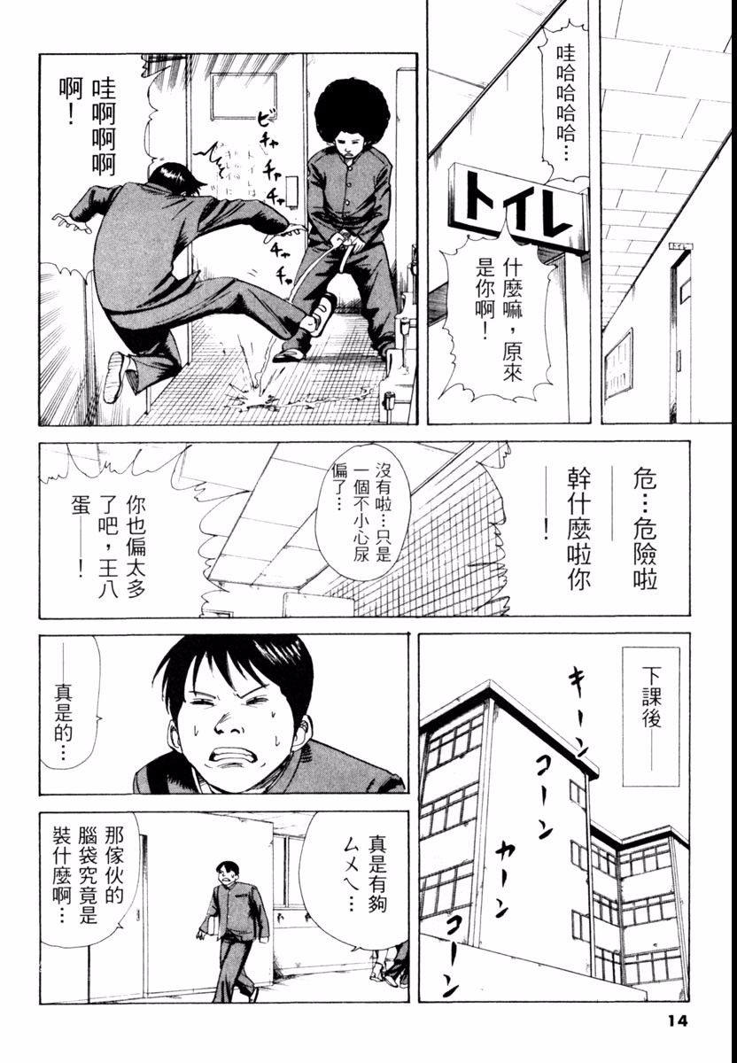 【高校痞子田中】漫画-（第01卷）章节漫画下拉式图片-14.jpg