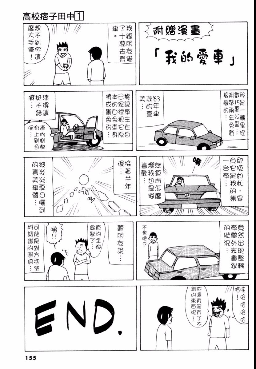 【高校痞子田中】漫画-（第01卷）章节漫画下拉式图片-146.jpg
