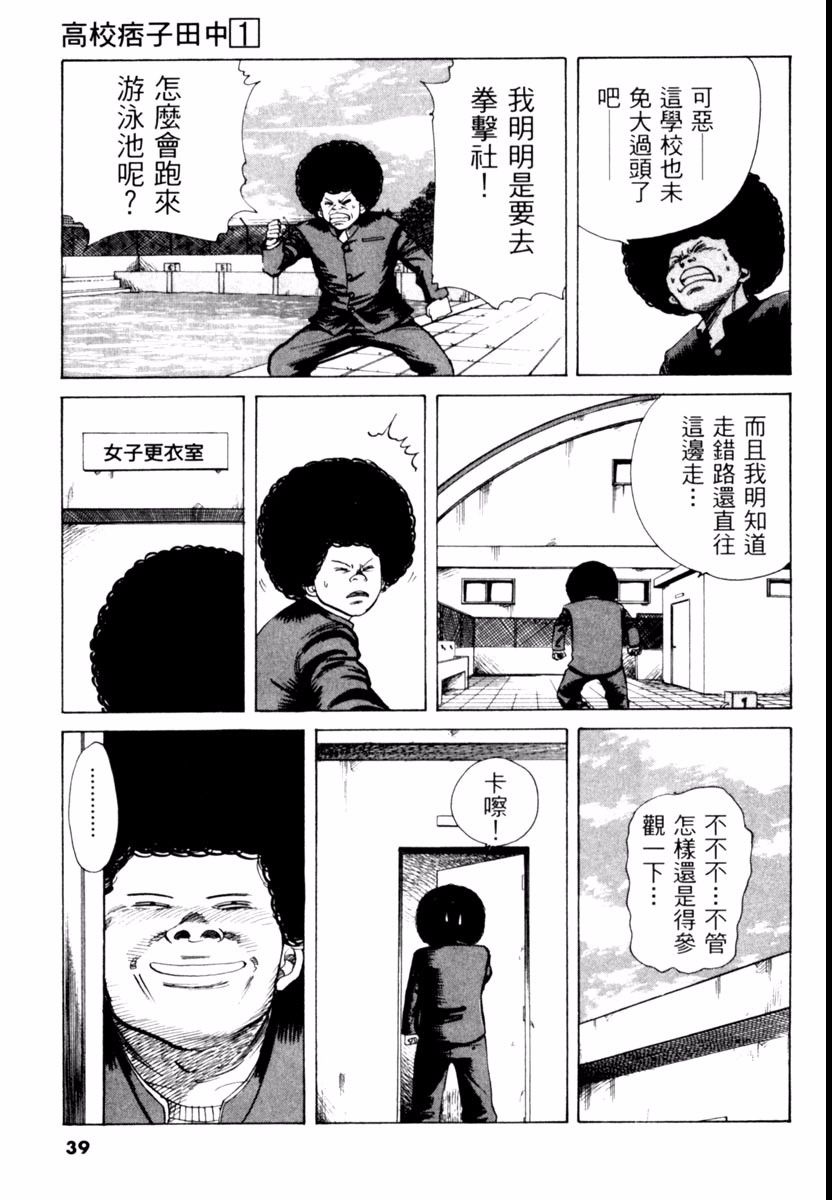 【高校痞子田中】漫画-（第01卷）章节漫画下拉式图片-39.jpg