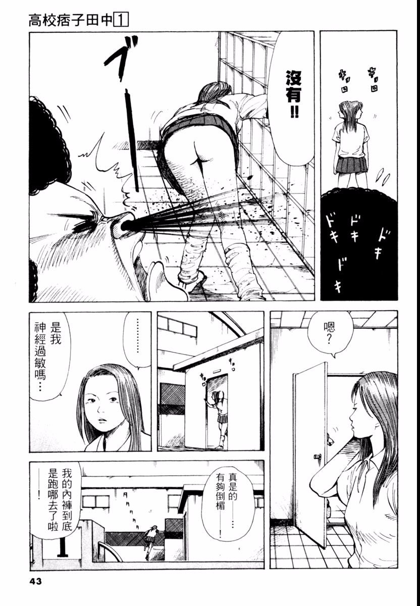 【高校痞子田中】漫画-（第01卷）章节漫画下拉式图片-41.jpg