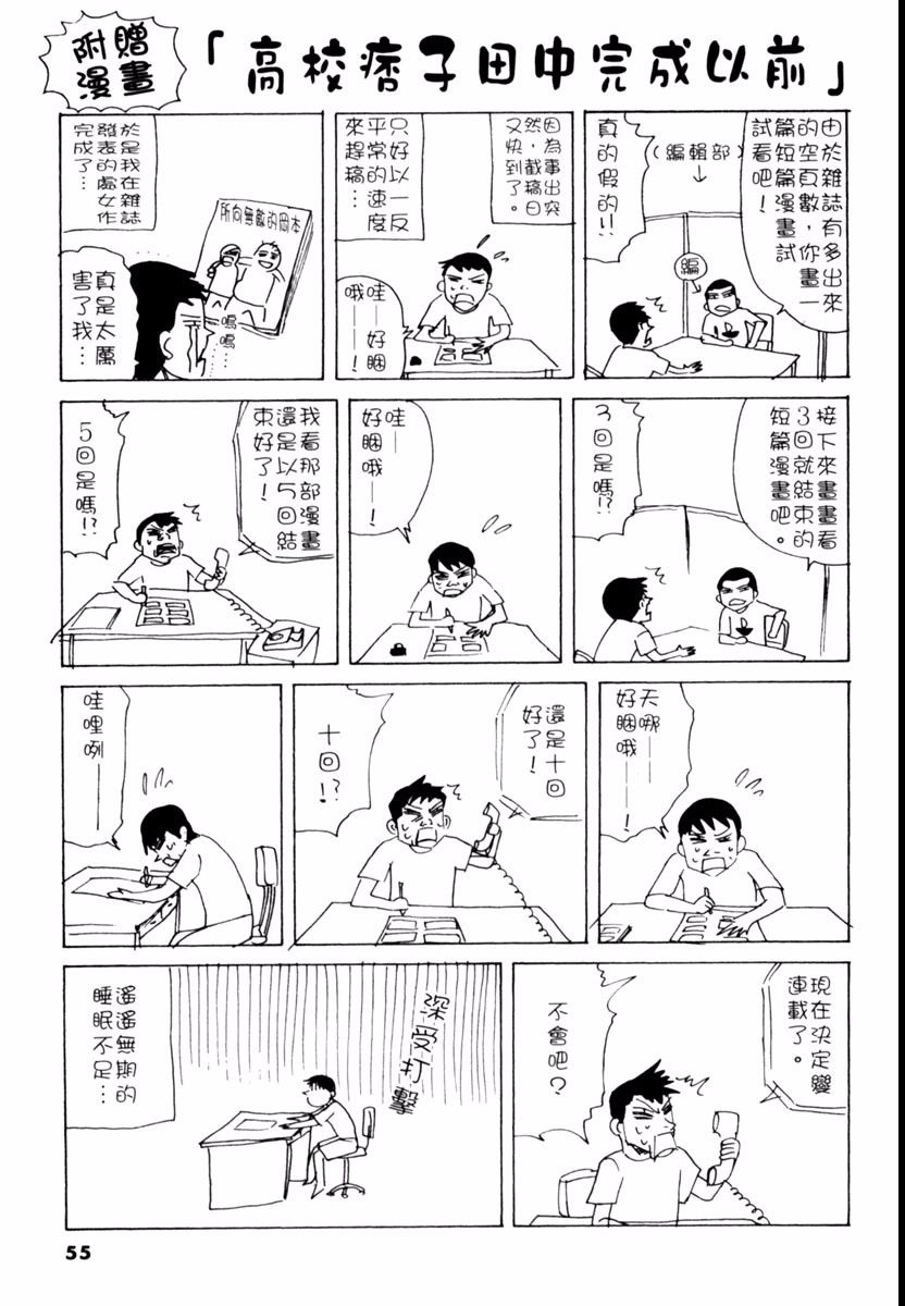 【高校痞子田中】漫画-（第01卷）章节漫画下拉式图片-53.jpg