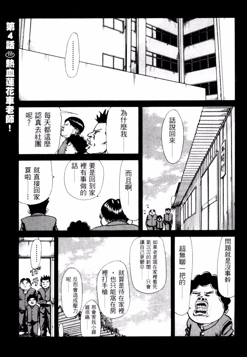 【高校痞子田中】漫画-（第01卷）章节漫画下拉式图片-73.jpg