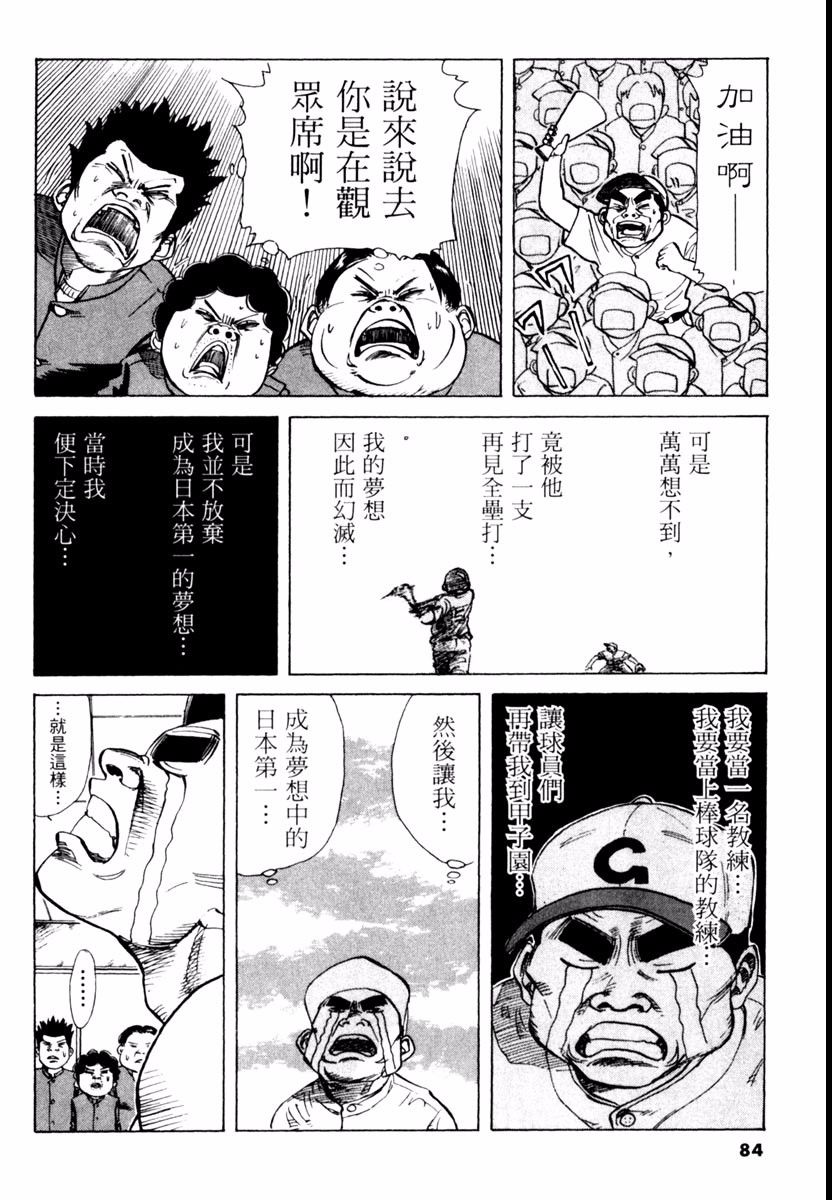 【高校痞子田中】漫画-（第01卷）章节漫画下拉式图片-80.jpg