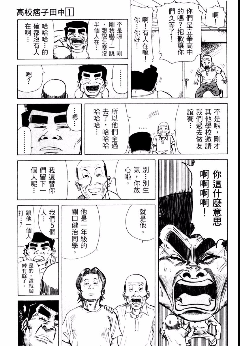 【高校痞子田中】漫画-（第01卷）章节漫画下拉式图片-85.jpg