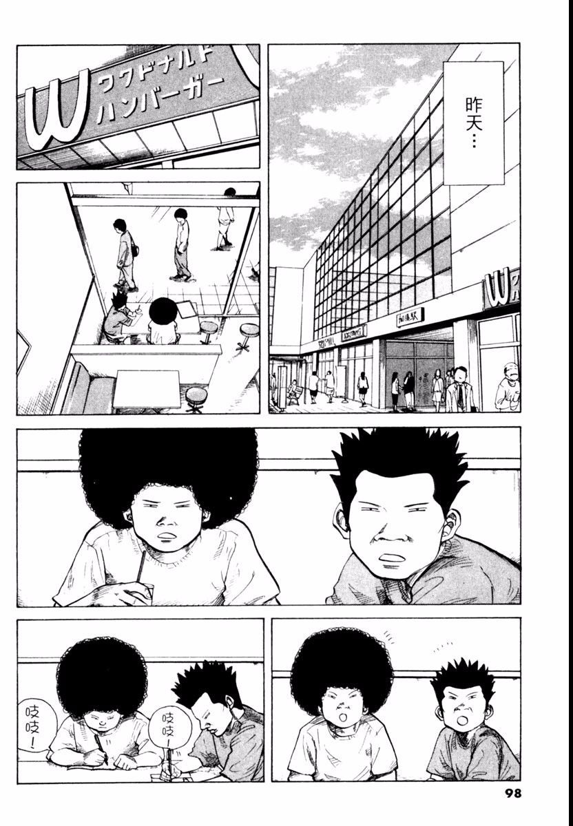 【高校痞子田中】漫画-（第01卷）章节漫画下拉式图片-92.jpg