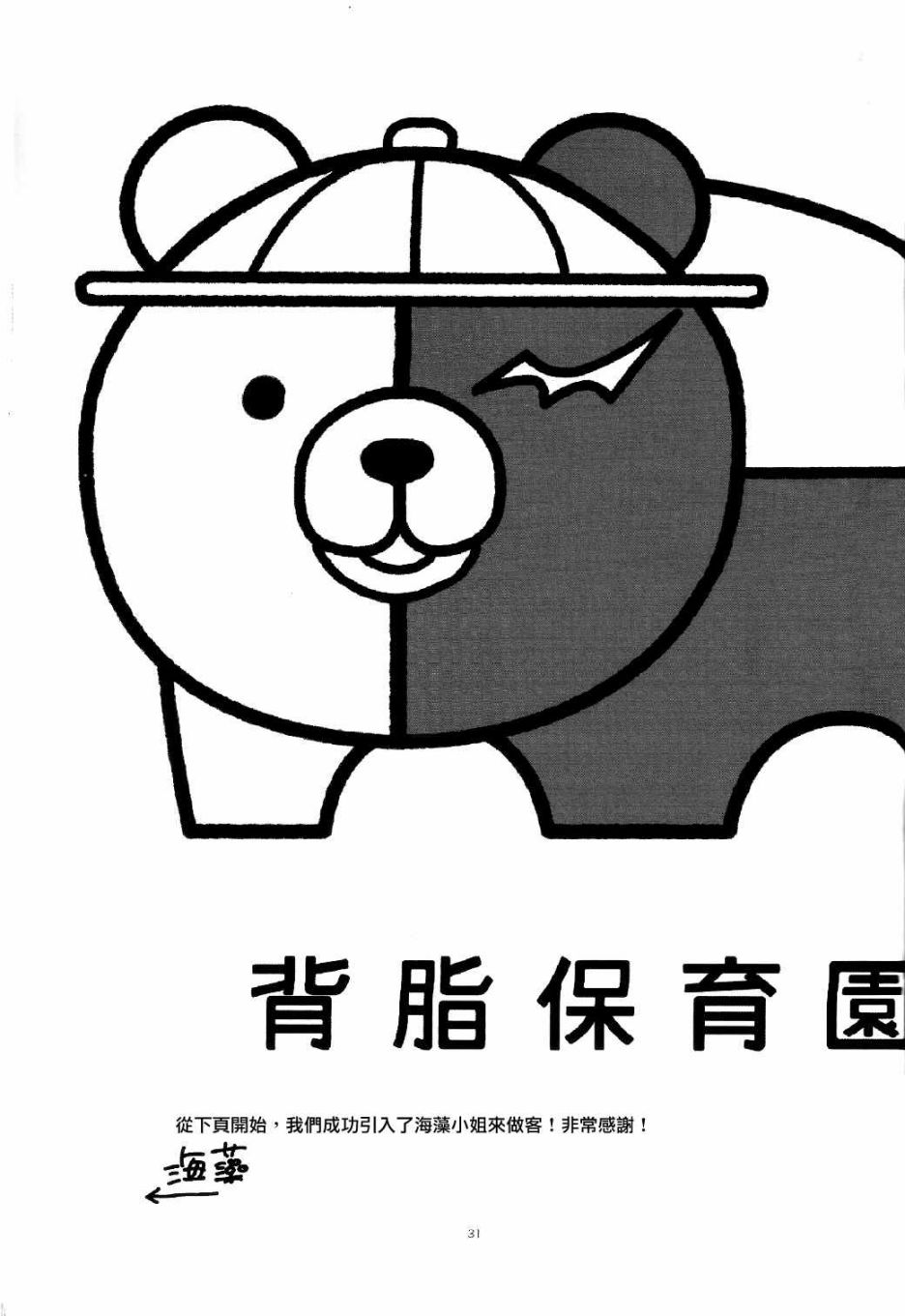 【弹丸论破好孩子的乐园】漫画-（全一话）章节漫画下拉式图片-27.jpg