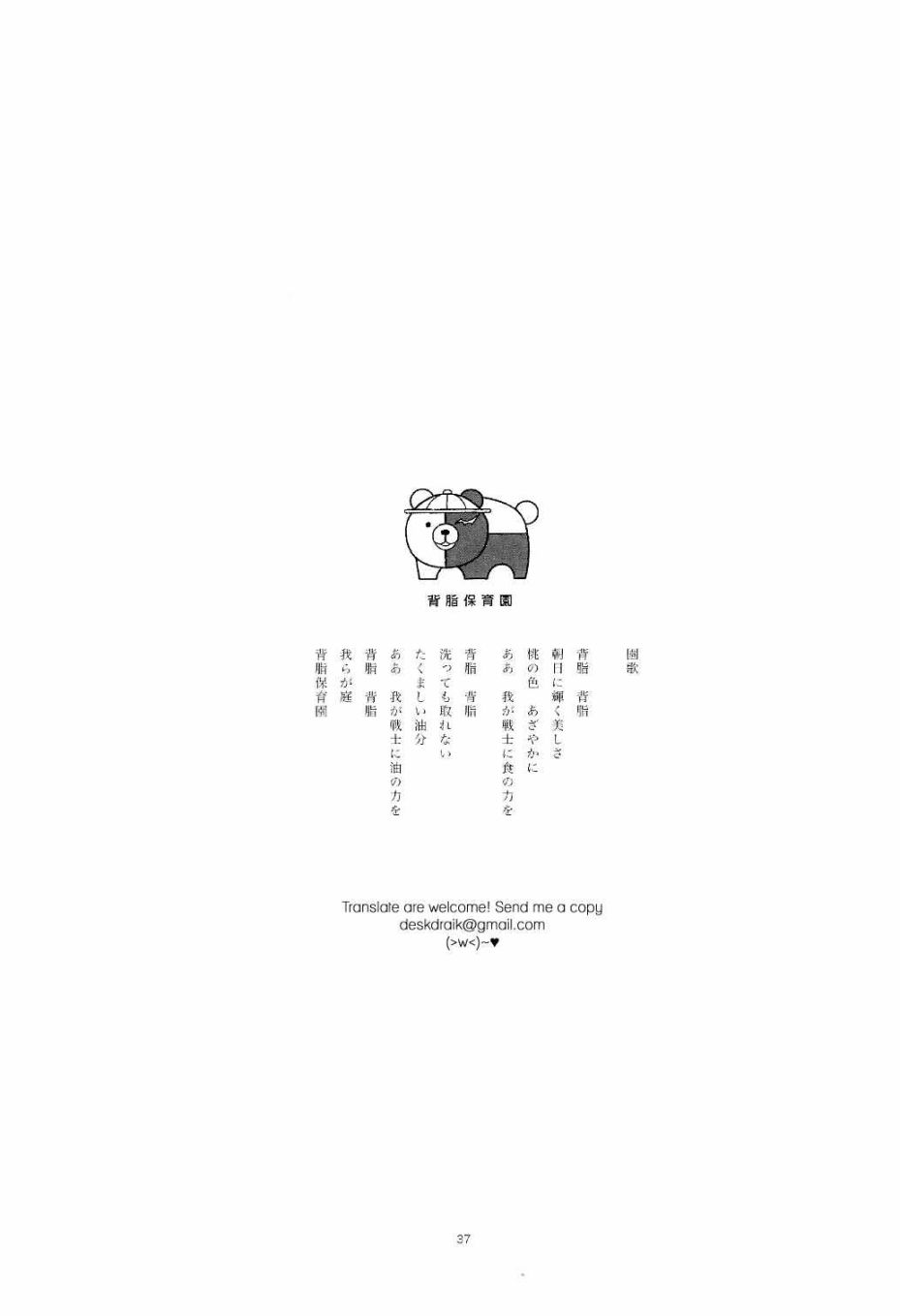 【弹丸论破好孩子的乐园】漫画-（全一话）章节漫画下拉式图片-33.jpg