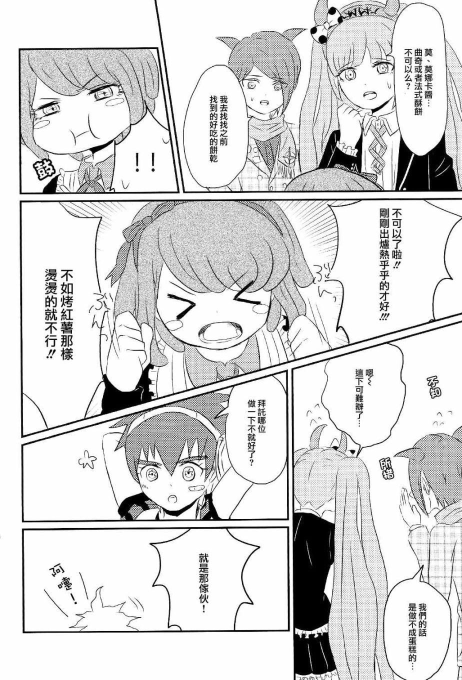 【弹丸论破好孩子的乐园】漫画-（全一话）章节漫画下拉式图片-6.jpg