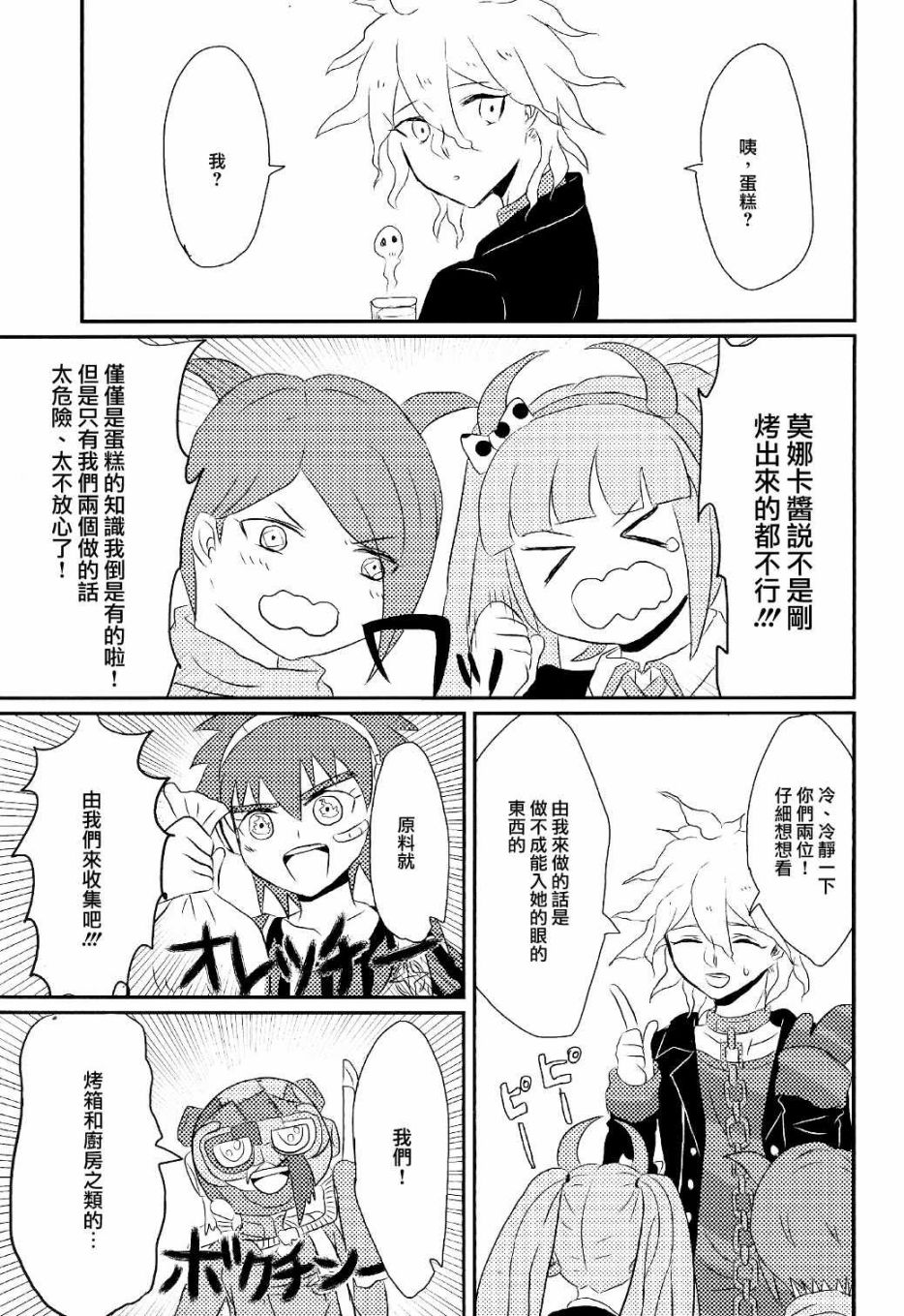 【弹丸论破好孩子的乐园】漫画-（全一话）章节漫画下拉式图片-7.jpg