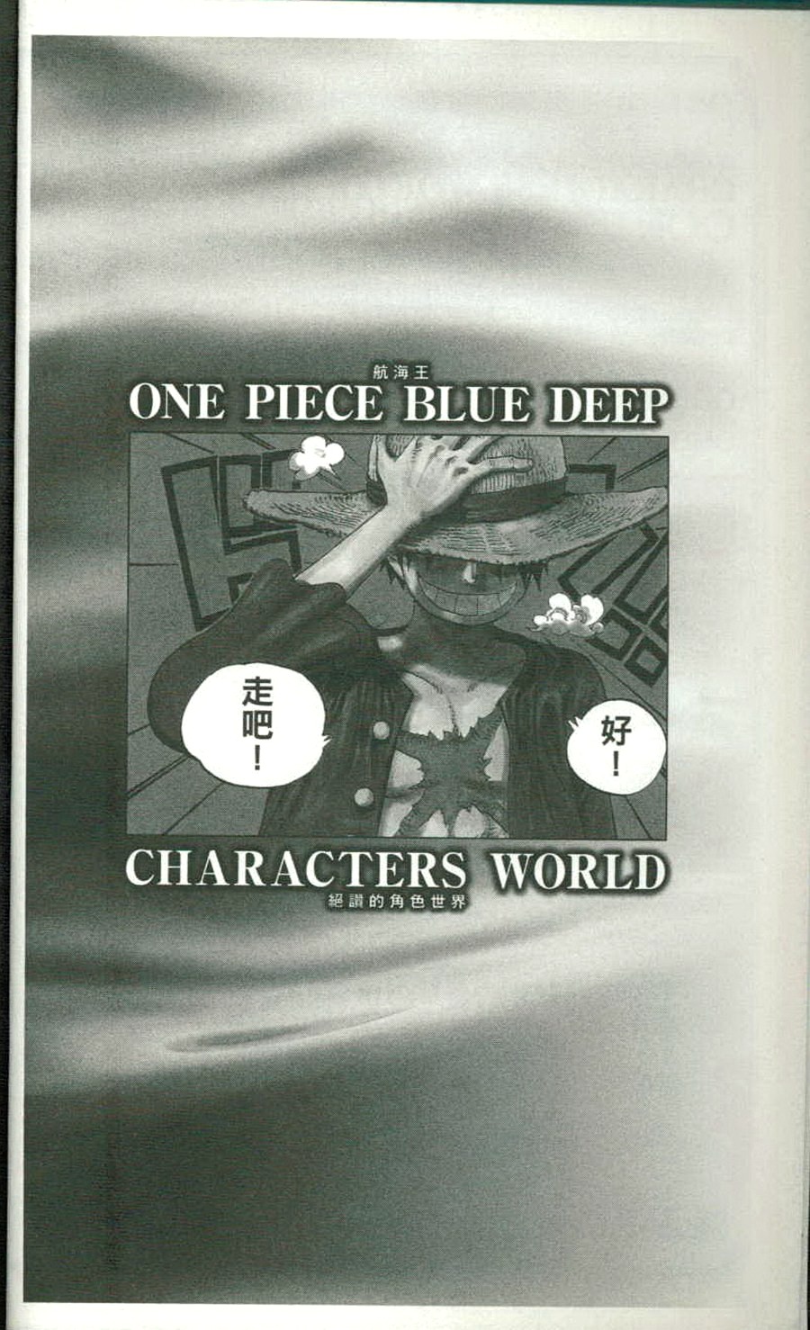 【海贼王blue deep 资料设定集】漫画-（全一卷）章节漫画下拉式图片-9.jpg