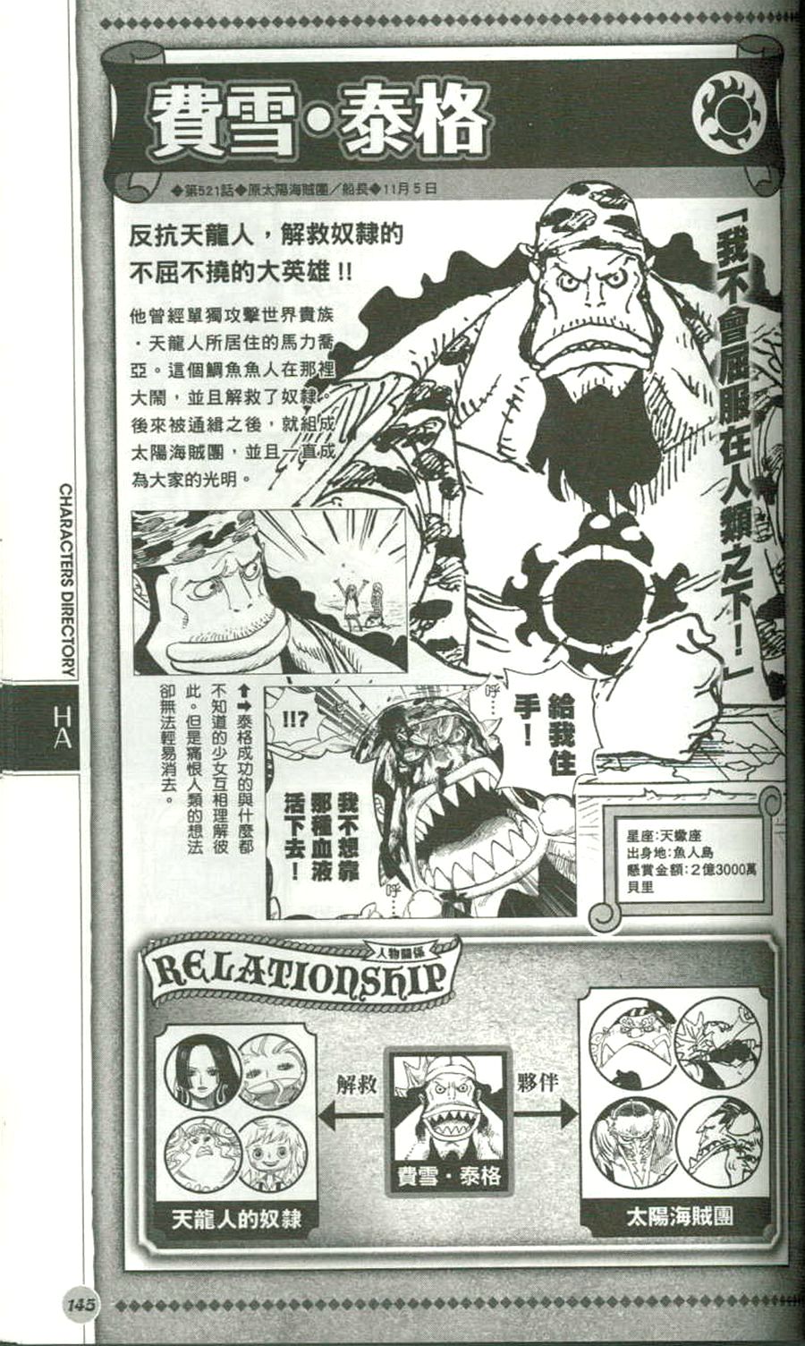 【海贼王blue deep 资料设定集】漫画-（全一卷）章节漫画下拉式图片-131.jpg