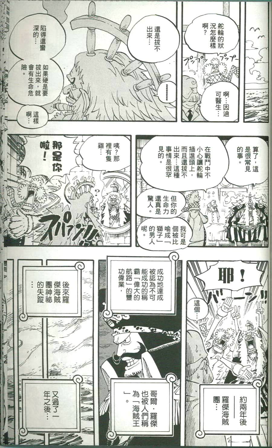 【海贼王blue deep 资料设定集】漫画-（全一卷）章节漫画下拉式图片-246.jpg