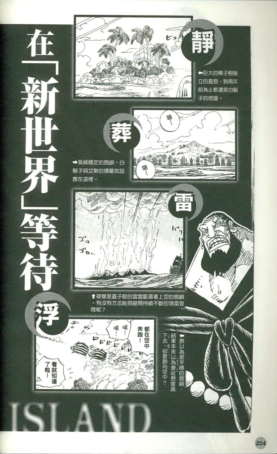 【海贼王blue deep 资料设定集】漫画-（全一卷）章节漫画下拉式图片-264.jpg